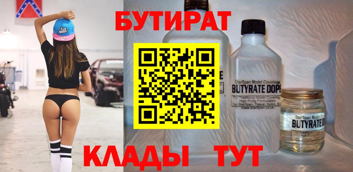Бутират оксибутират  Вход с VPN  Холмск 