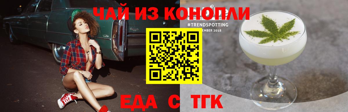 Печенье с ТГК марихуана  Вход с VPN  Холмск 