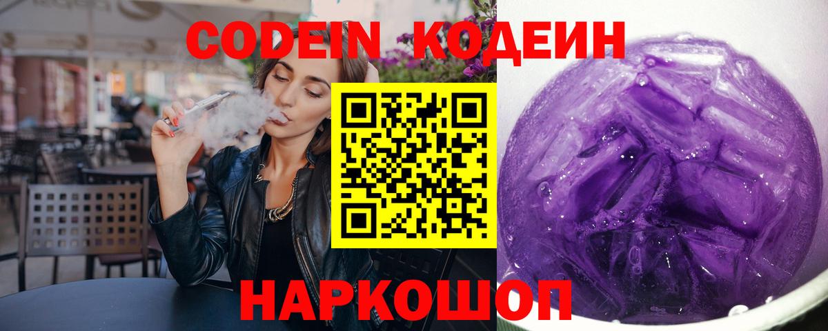 Холмск  Codein напиток Lean (лин)  купить   Вход с VPN  Кодеин Purple Drank 
