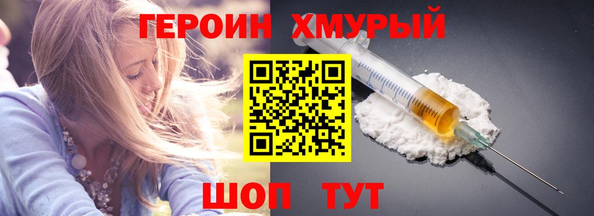 Героин белый Холмск