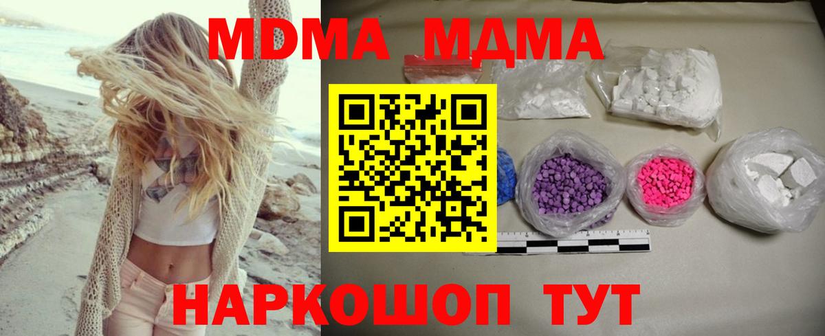 Холмск  MDMA  Вход с VPN  МДМА Molly 